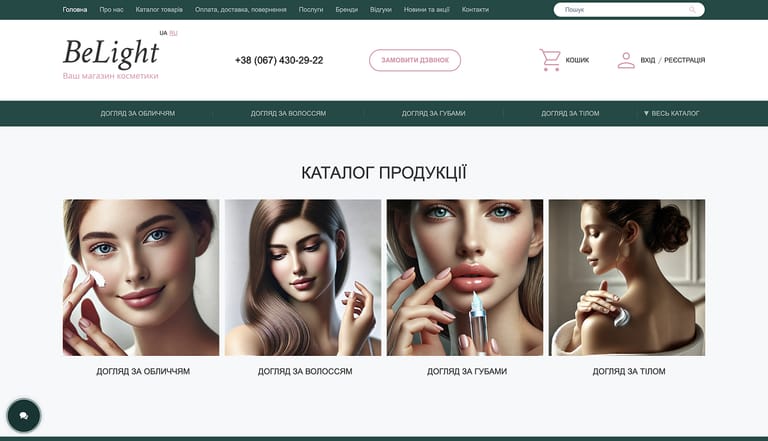 Створення інтернет-магазину косметики та догляду за обличчям і волоссям