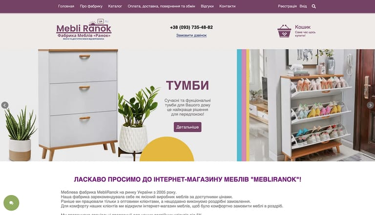 Розробка інтернет-магазину фабрики з виготовлення меблів з каталогом і портфоліо робіт