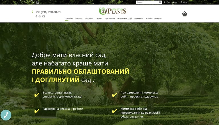Створення інтернет-магазину ландшафтного дизайну та озеленення