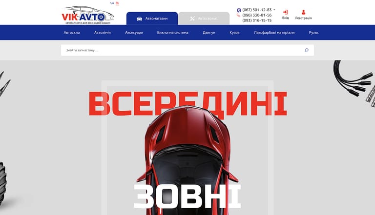 Розробка корпоративного сайту великої СТО з онлайн-записом та інтернет-магазином автозапчастин