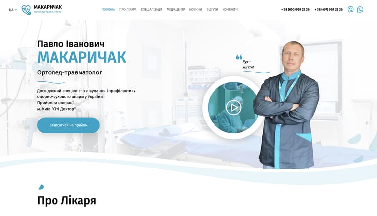 Створення персонального сайту лікаря ортопеда-травматолога з онлайн-записом на прийом