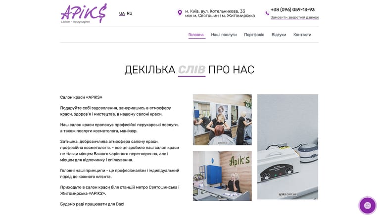 Розробка сайту салону краси під ключ з послугами, онлайн-записом, прайс-листом і галереєю робіт